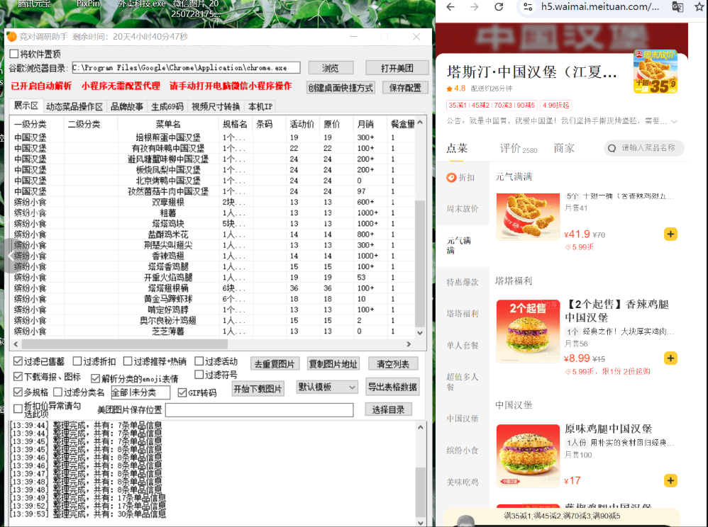 竞对调研助手美团小程序采集不了的 用h5采集 第3张 竞对调研助手美团小程序采集不了的 用h5采集 第3张