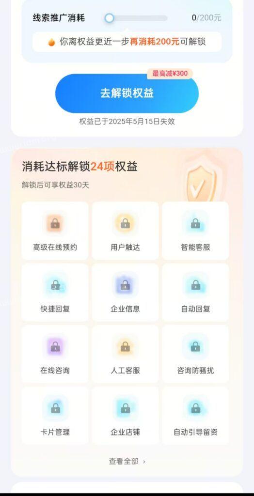 抖音蓝V主页挂联系电话，不需要每个月投200也可以！最新方法  第1张