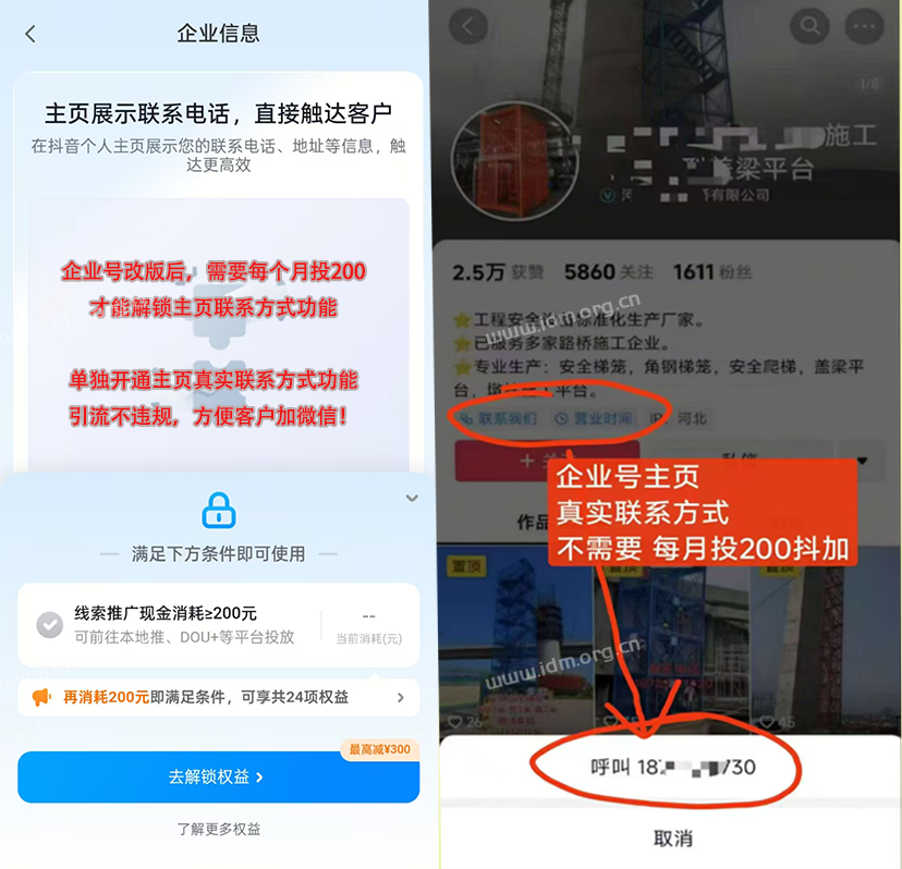 抖音蓝V主页挂联系电话，不需要每个月投200也可以！最新方法  第2张