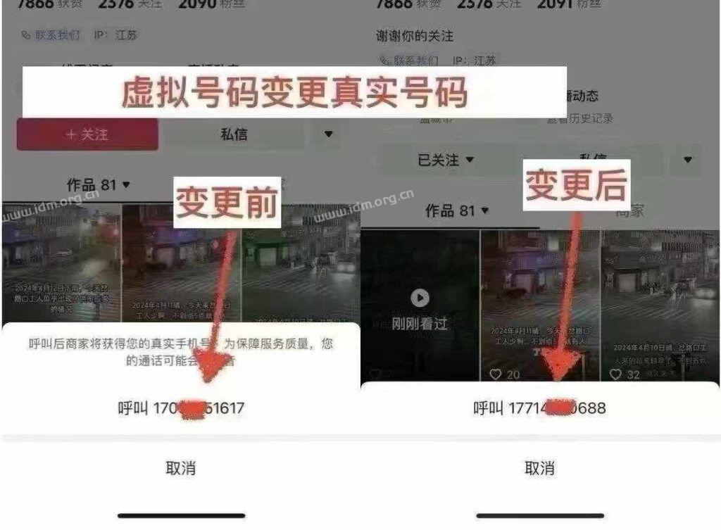 抖音主页怎么留联系方式，个人号可以挂联系电话吗？  第3张