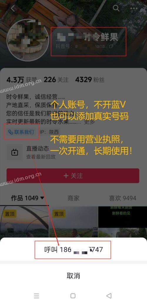 抖音主页怎么留联系方式，个人号可以挂联系电话吗？  第4张