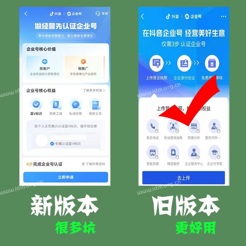 抖音新版企业号机构蓝V的几个坑，必须得先知道！