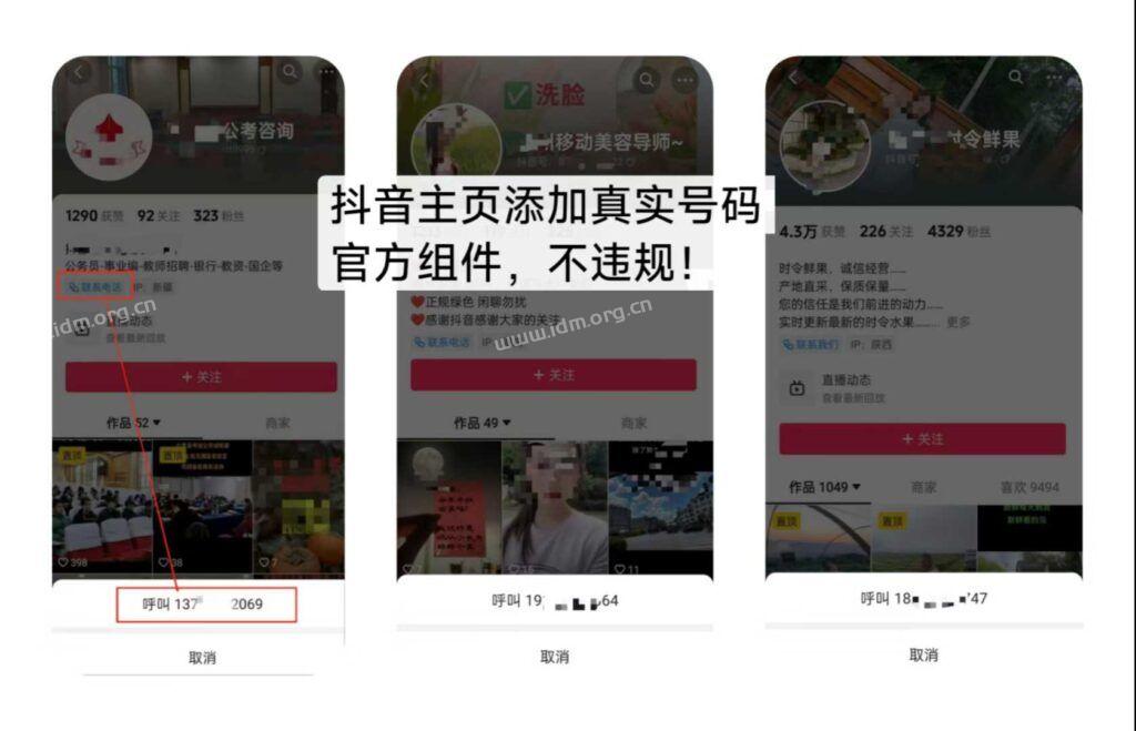 抖音个人号怎么开通联系电话功能