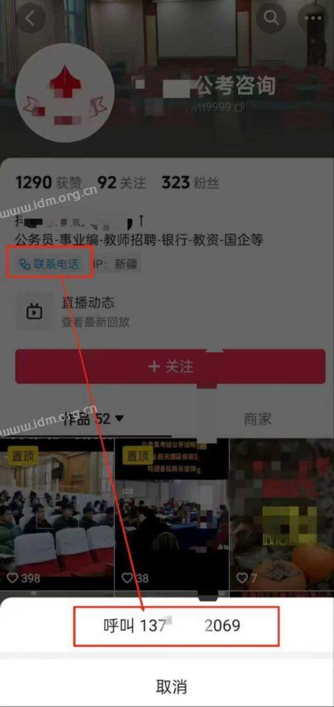 没有营业执照如何在抖音主页添加联系方式？