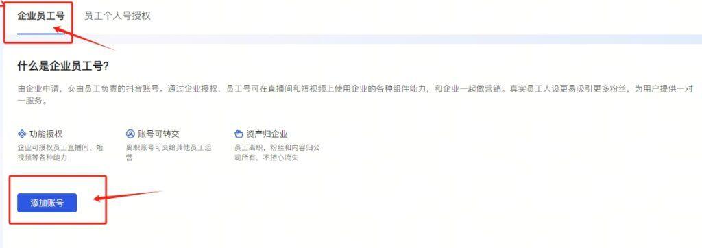 抖音员工号怎么开通？详细教程来了！  第4张