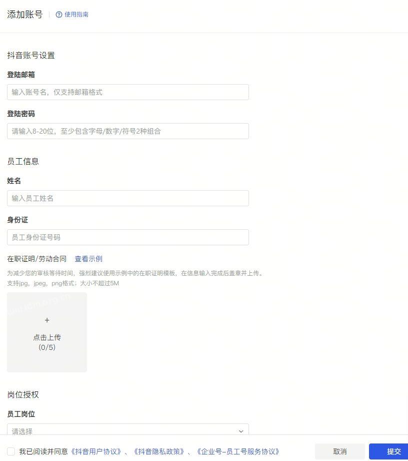 抖音员工号怎么开通？详细教程来了！  第5张