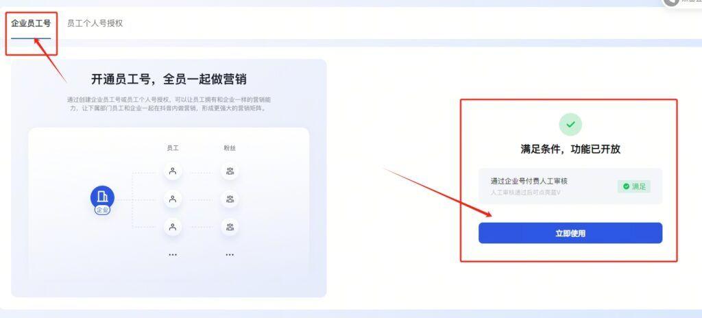 抖音员工号怎么开通？详细教程来了！  第3张