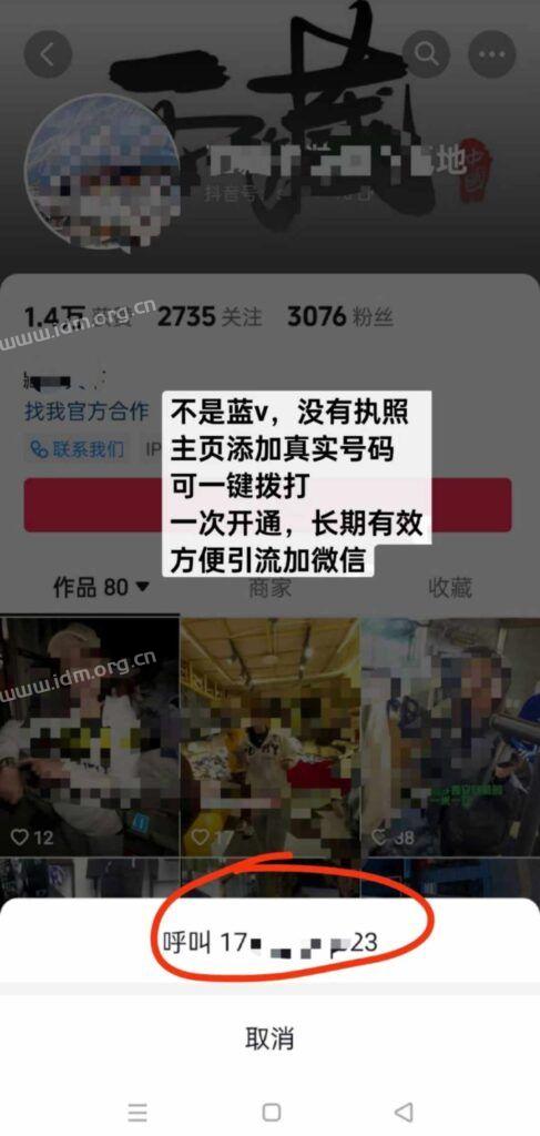 抖音怎么留联系方式不会违规？  第2张
