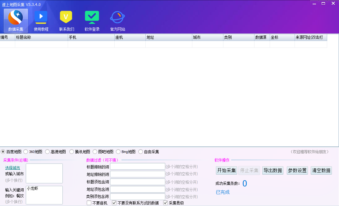 速上地图采集的百度地图商家采集这几天用不了？