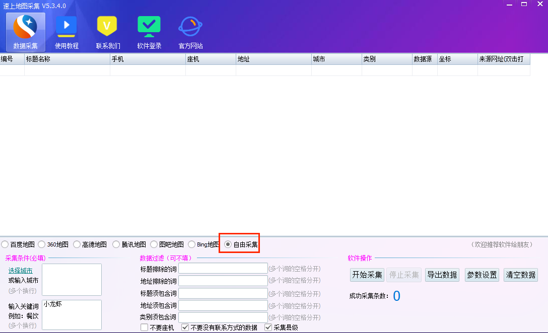 速上地图商家数据采集-百度地图自由采集教程  第1张