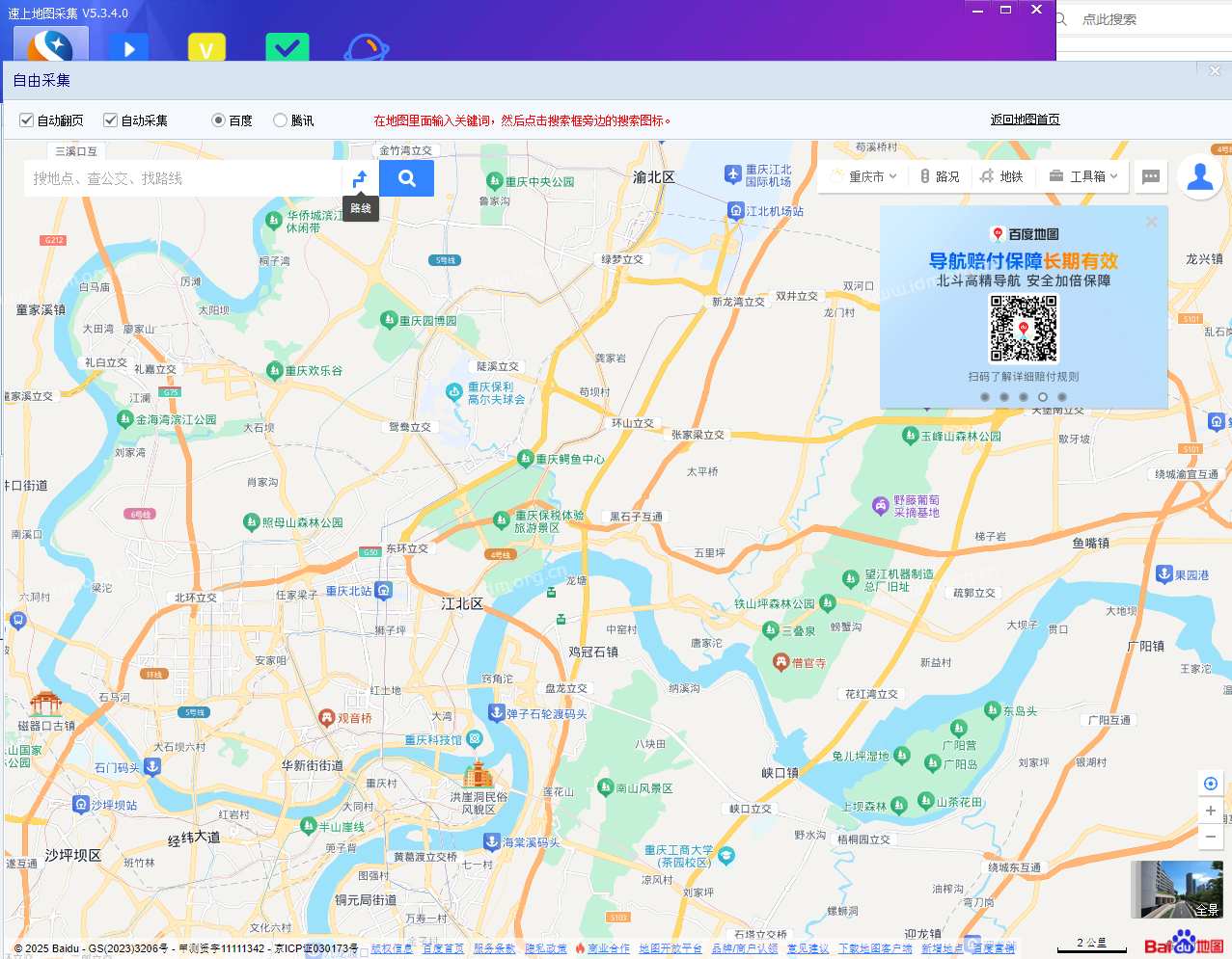 速上地图商家数据采集-百度地图自由采集教程  第2张