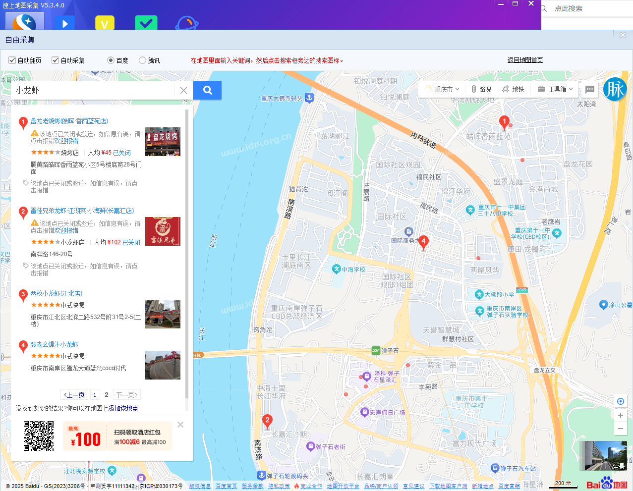 速上地图商家数据采集-百度地图自由采集教程  第3张