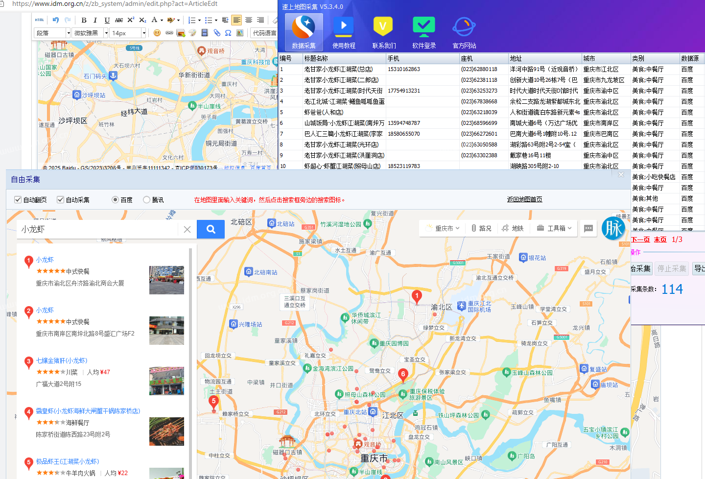速上地图商家数据采集-百度地图自由采集教程  第4张