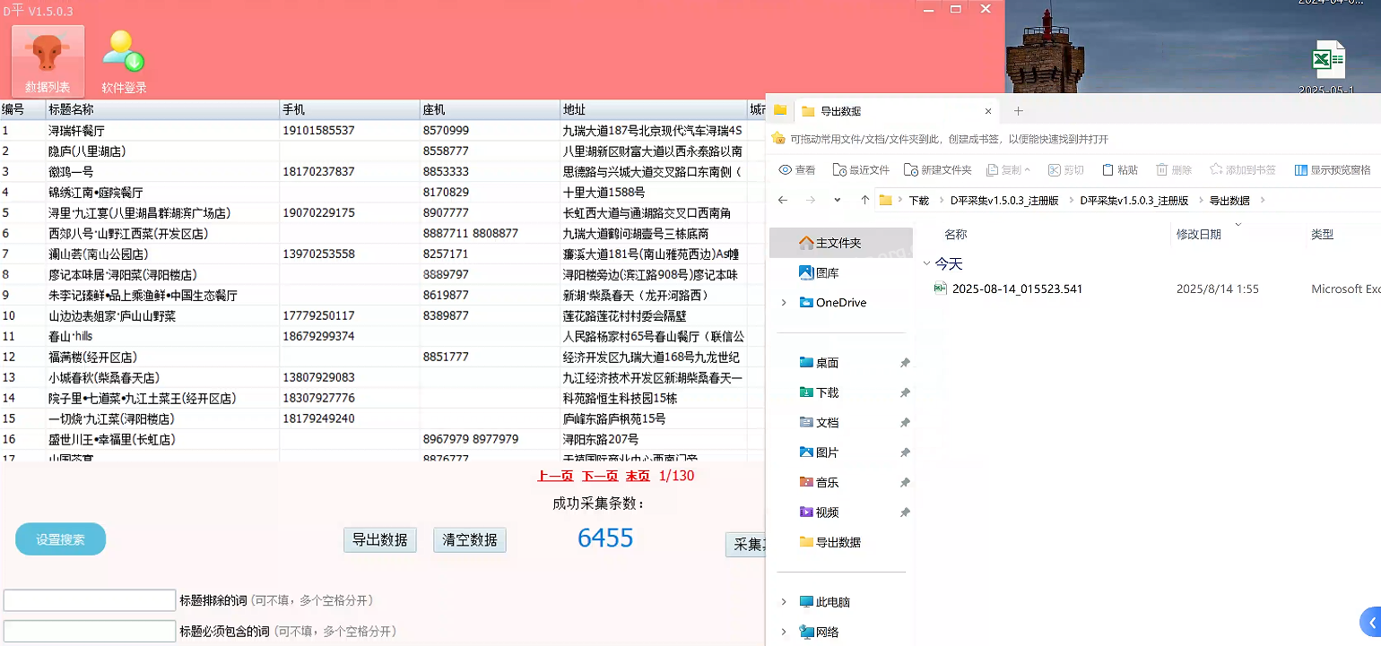 大众点评商家采集提示点击导出数据没有反应，请及时更新软件