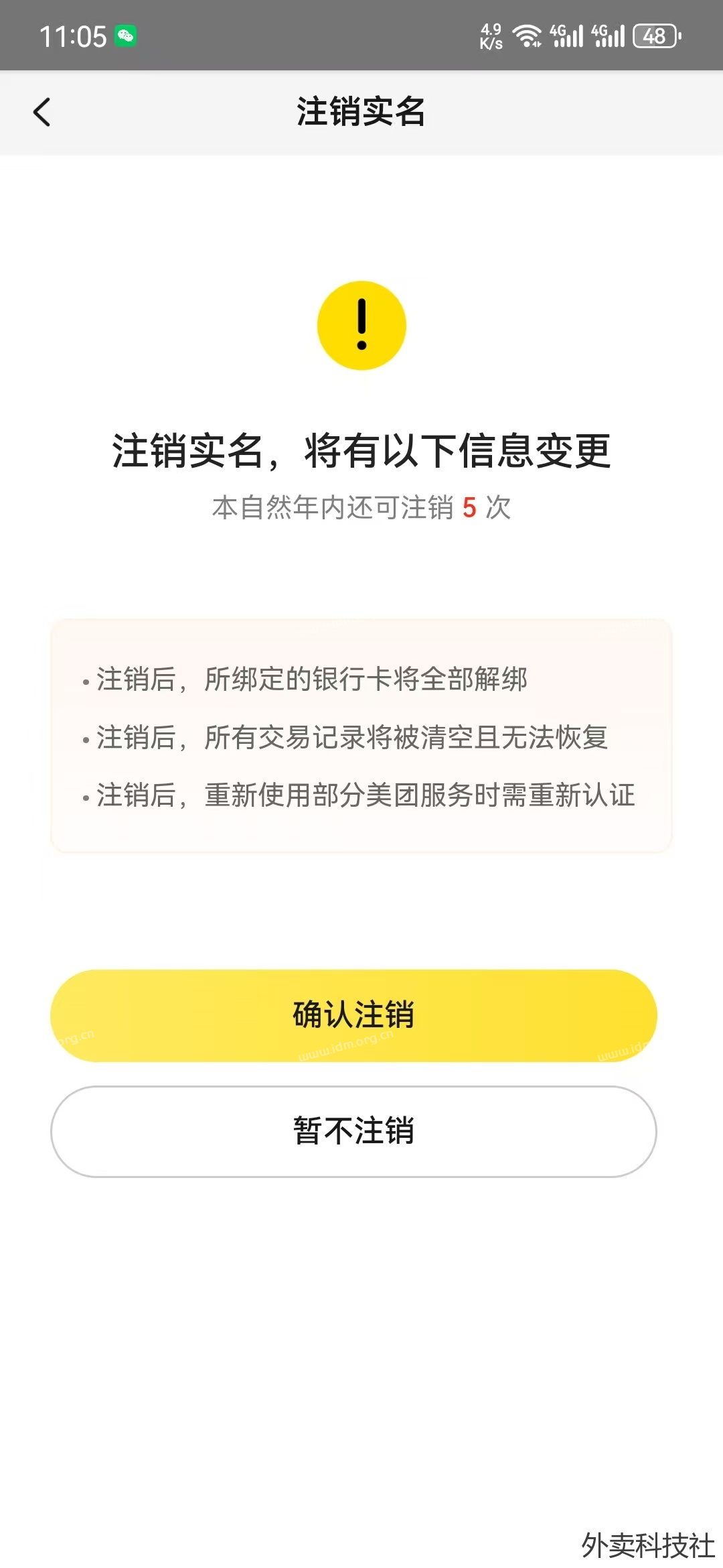 美团小程序复制风控处理，主要是复制风控用  第3张
