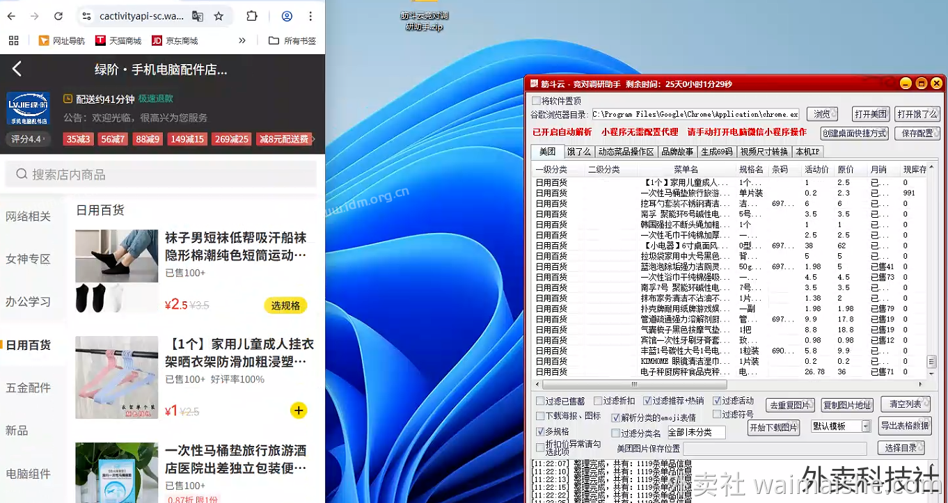 美团闪购小程序风控破解  第3张