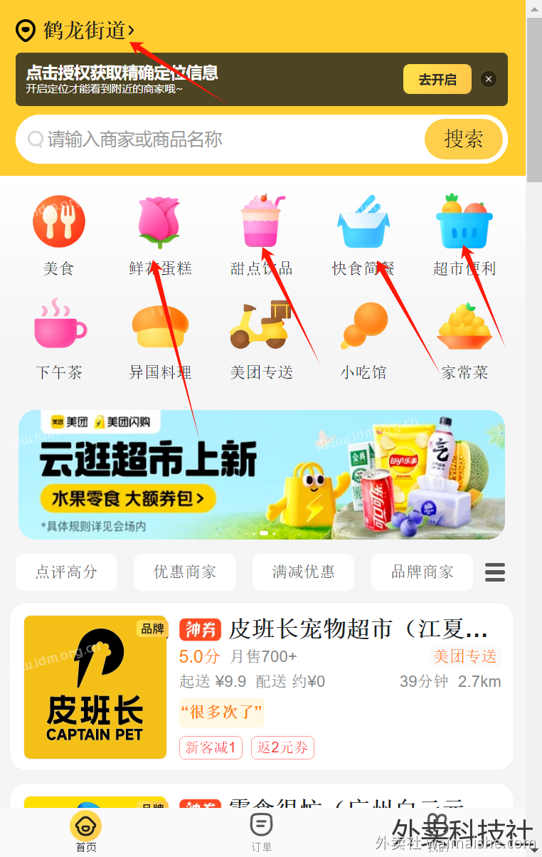 美团闪购小程序风控破解  第2张