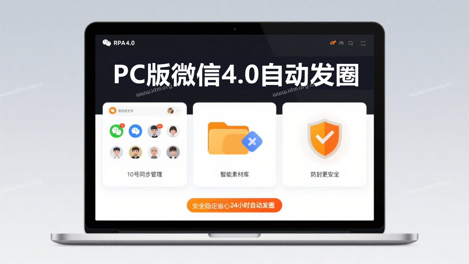 RPA4.0自动发圈视频教程