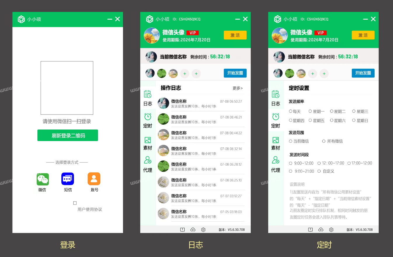 RPA4.0自动发圈产品介绍  第2张