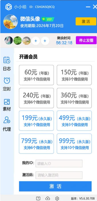 RPA自动发圈产品价格，增加微信登录数量？