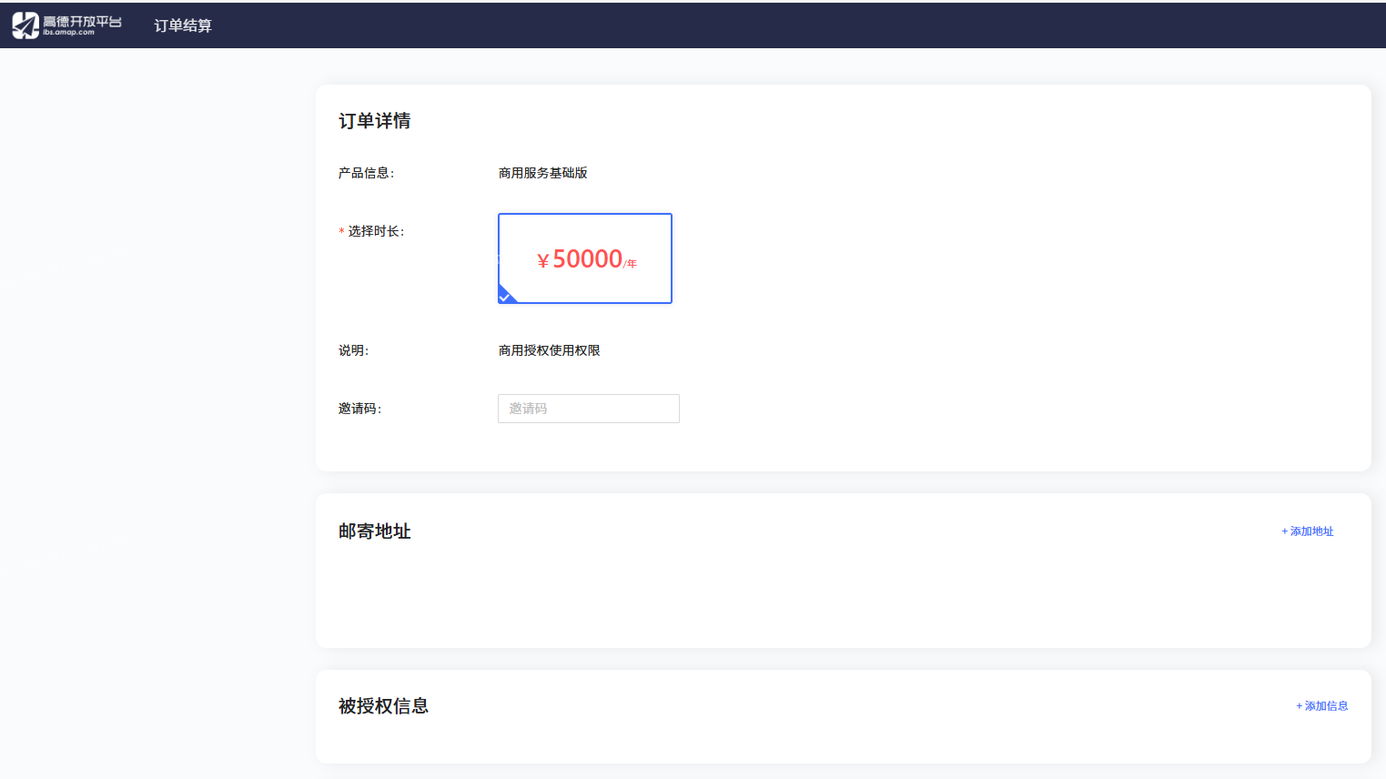 高德地图Key共享方案啊市场行情如何？商用授权AIP独立密匙的包月、按调用次数价格如何？