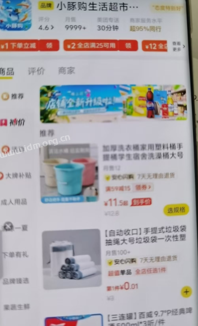 闪购零售商品才什么价格?