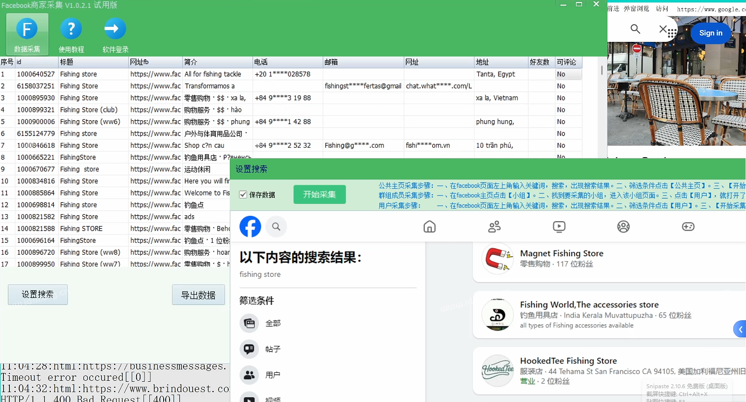 Facebook公共主页的店铺商家如何搜索  第4张