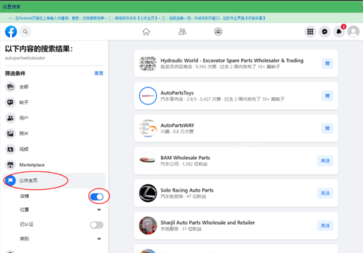 Facebook公共主页的店铺商家如何搜索  第2张