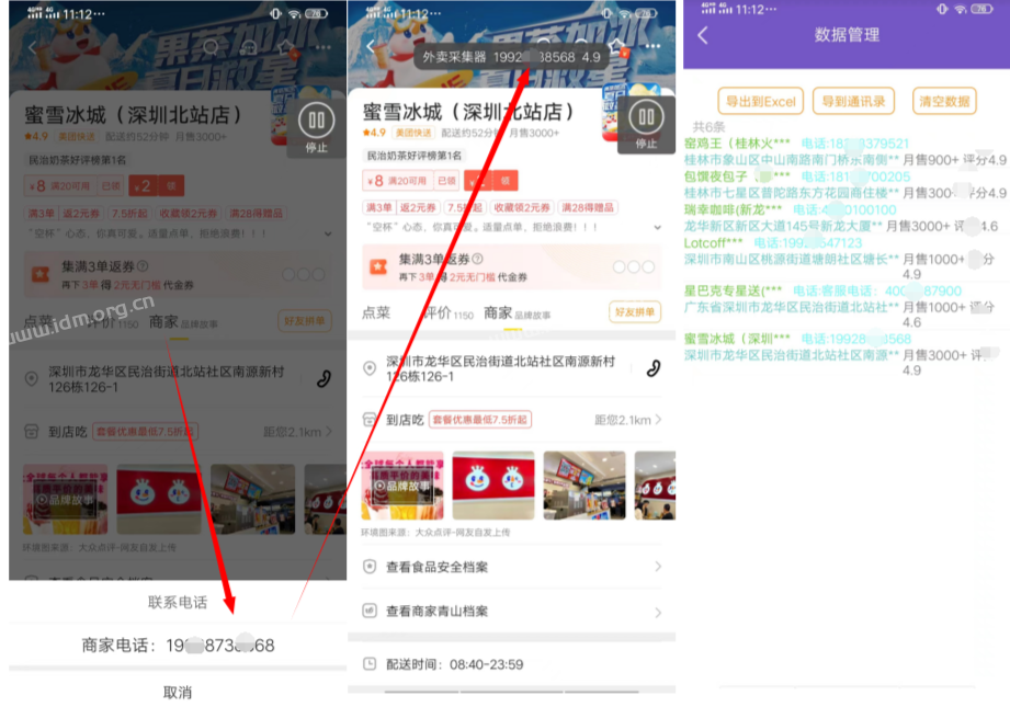外卖商家采集工具