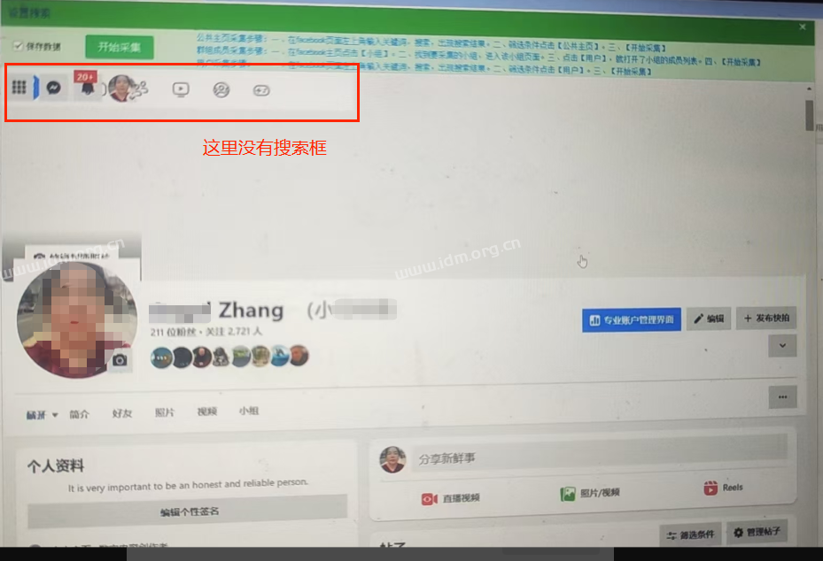 速上Facebook数据采集常见问题总结一：无法找到搜索框