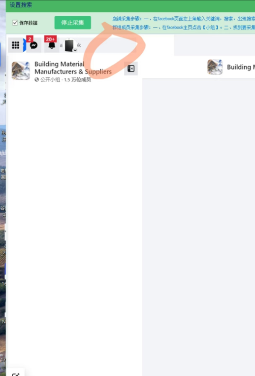 速上Facebook数据采集常见问题总结一：无法找到搜索框  第5张