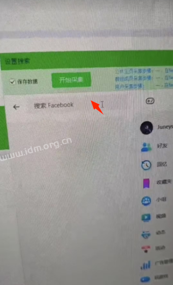 速上Facebook数据采集常见问题总结一：无法找到搜索框  第6张