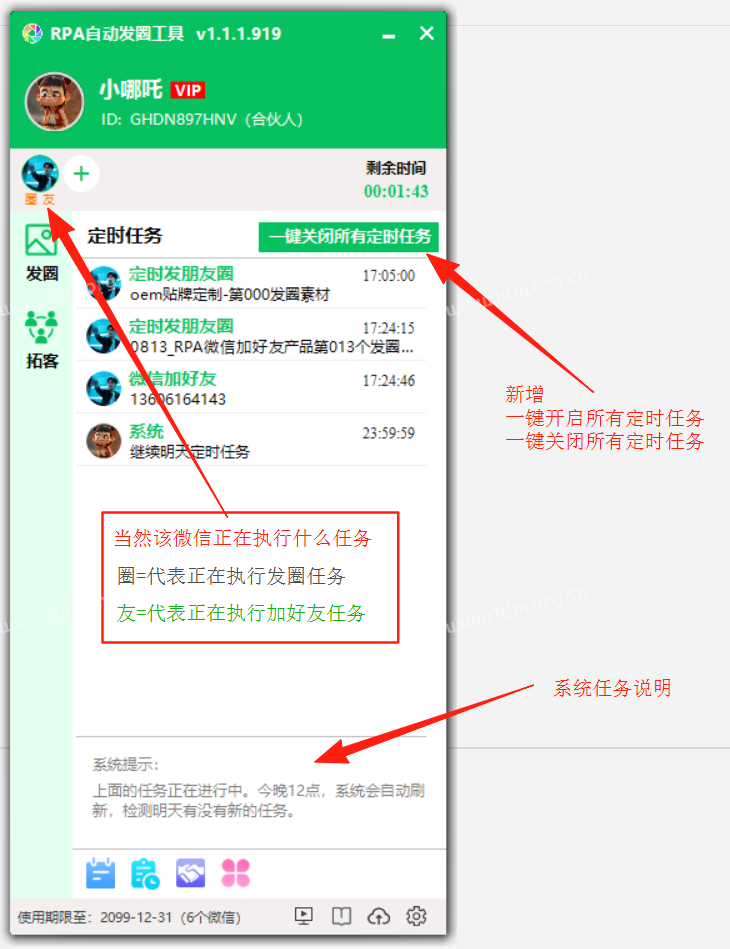 RPA自动发圈工具919版（9月19日更新）：功能优化说明  第2张