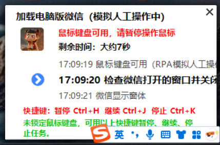 RPA自动发圈工具919版（9月19日更新）：功能优化说明  第3张