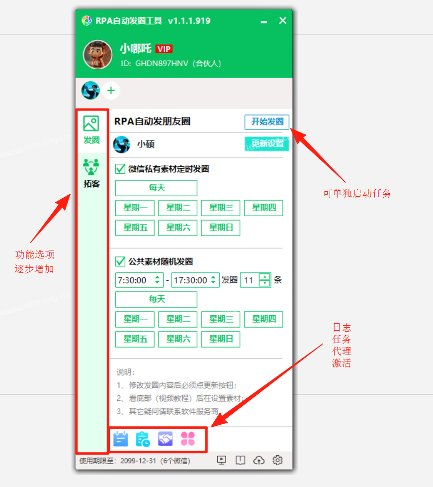 RPA自动发圈工具919版（9月19日更新）：功能优化说明