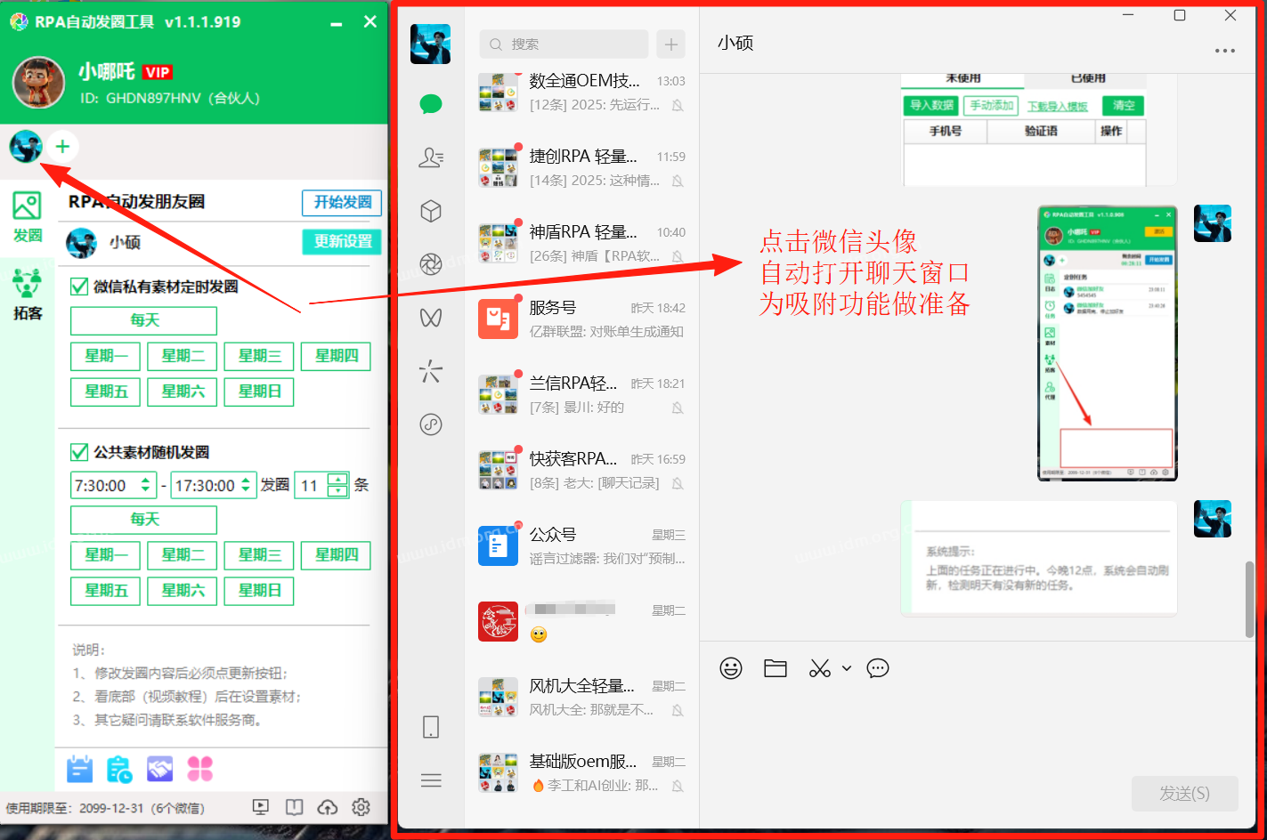 RPA自动发圈工具919版（9月19日更新）：功能优化说明  第4张