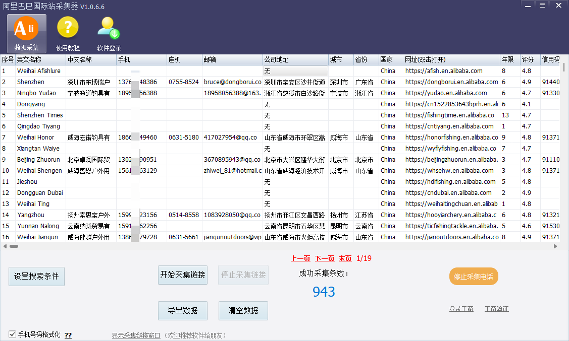 速上阿里巴巴Alibaba国际站商家电话数据（2025新版教程）