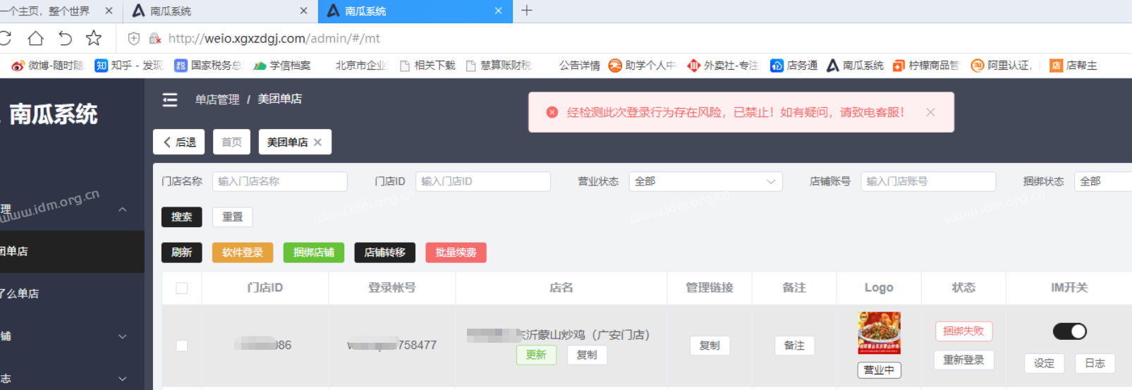 南瓜出现错误提示
