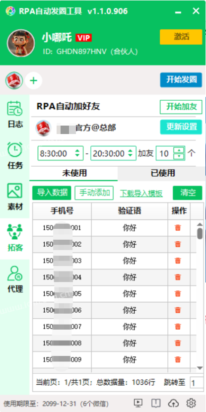 RPA好友自动化智能营销助手,4.0微信版本同步升级两个功能模块：加好友、微信数据检测过滤