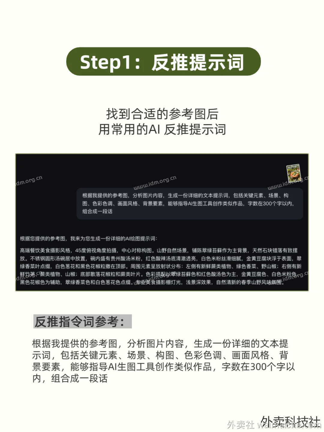 即梦AI洗图，暨餐饮海报指令分享  第2张