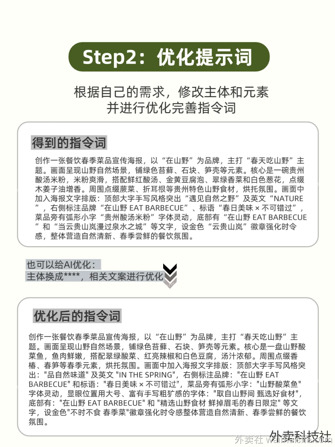即梦AI洗图，暨餐饮海报指令分享  第3张