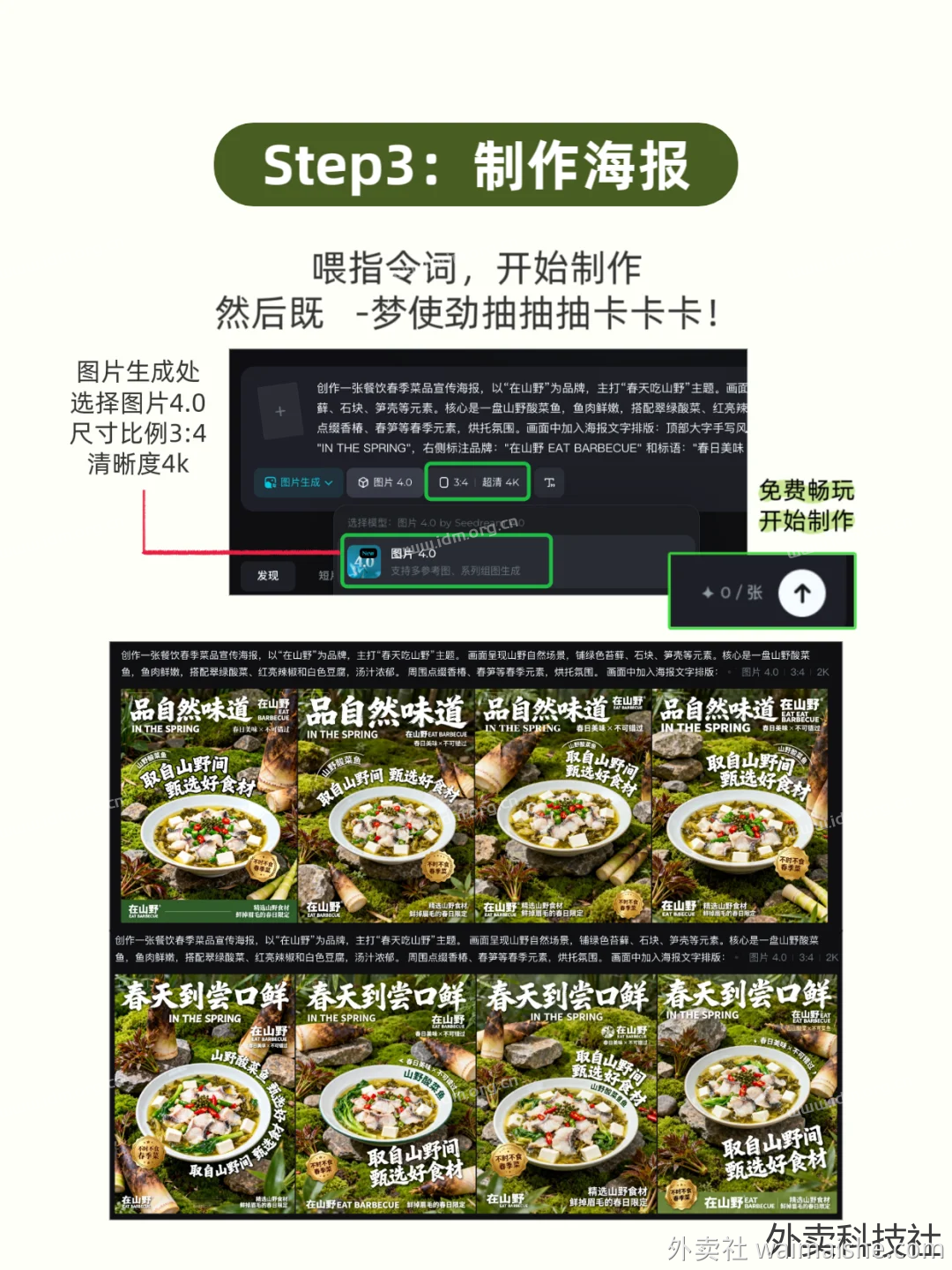 即梦AI洗图，暨餐饮海报指令分享  第4张