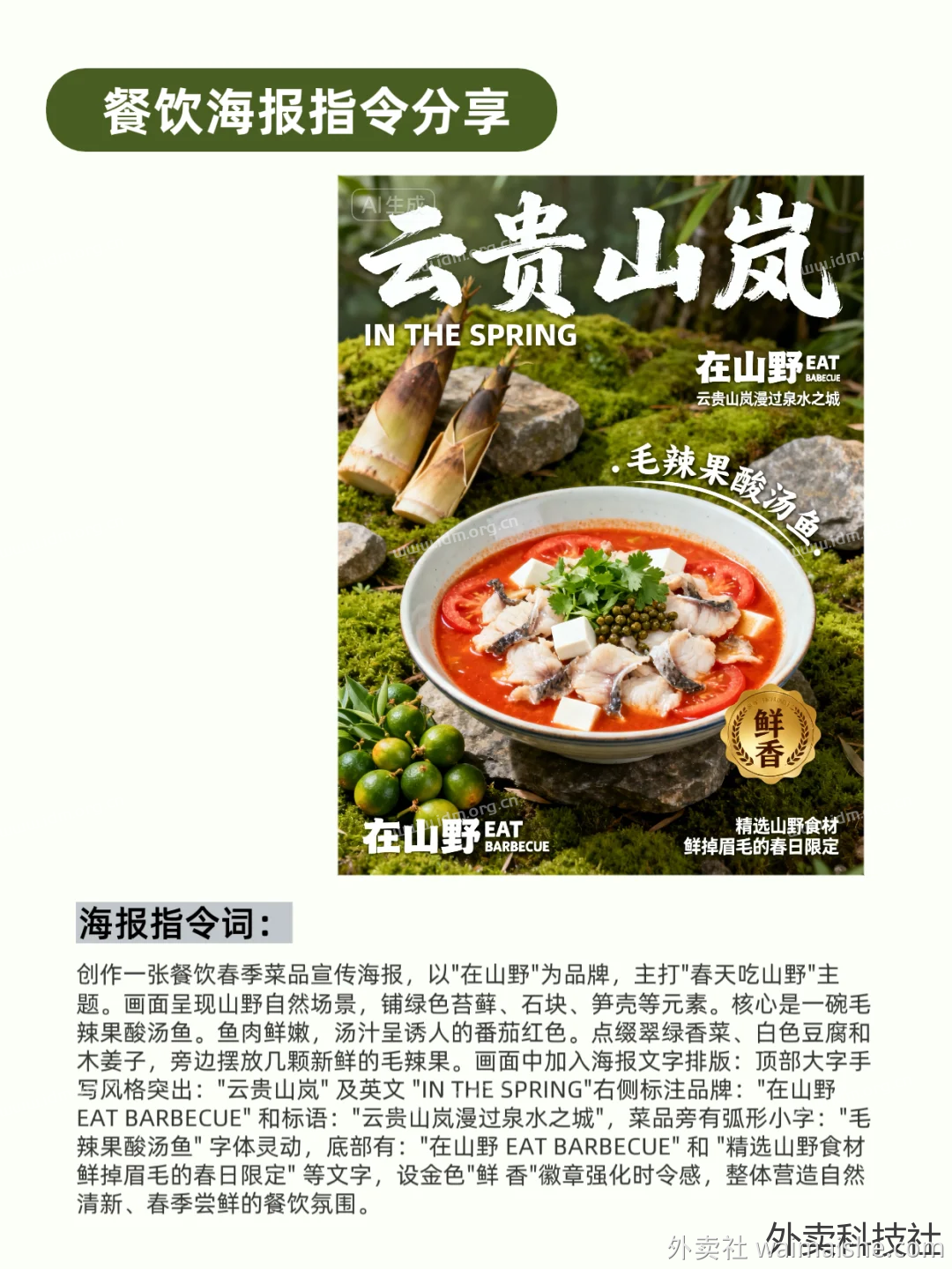 即梦AI洗图，暨餐饮海报指令分享  第8张