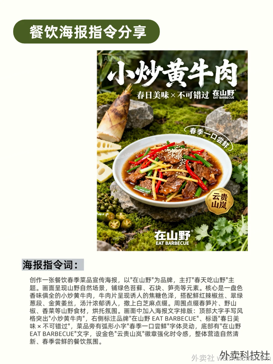即梦AI洗图，暨餐饮海报指令分享  第10张