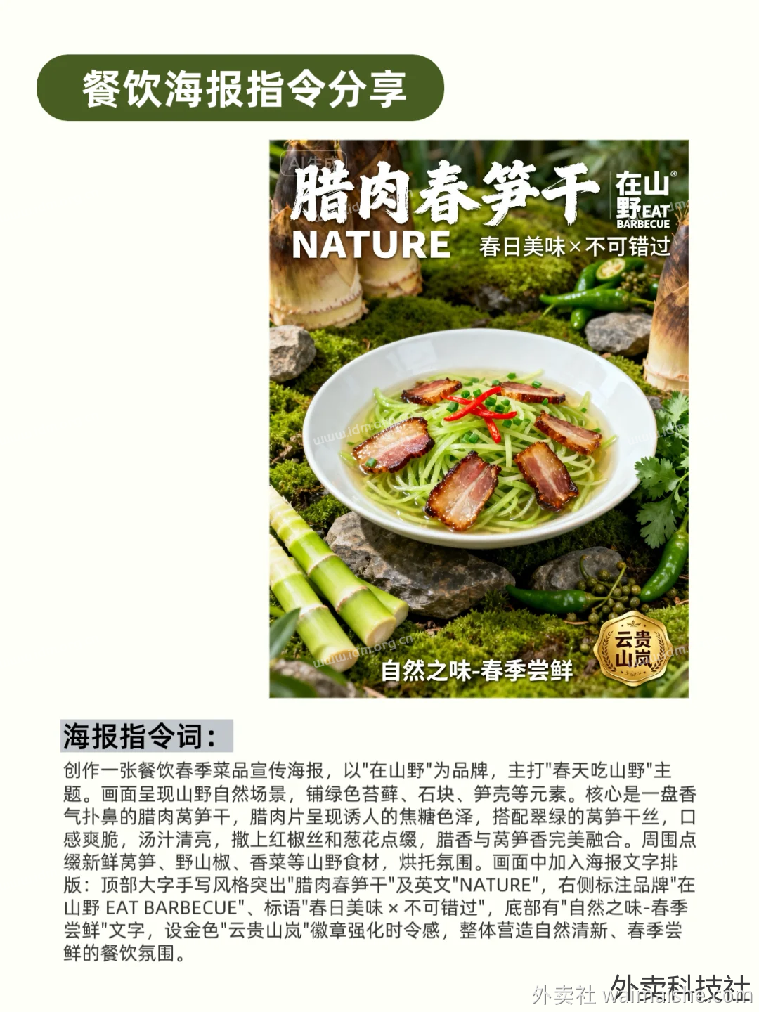 即梦AI洗图，暨餐饮海报指令分享  第12张